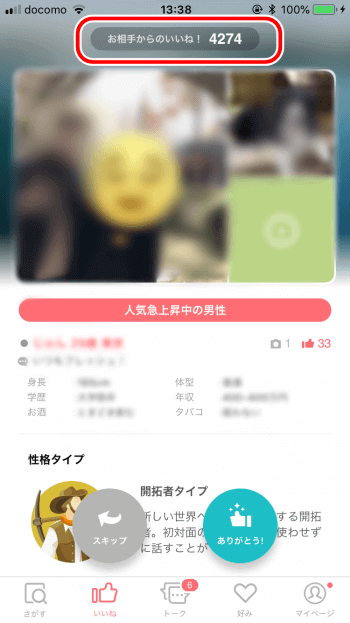 人気会員のやりとり